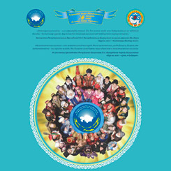 Календарь для Ассамблеи народа Казахстана 2015